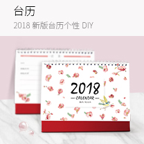 2018新版臺歷diy